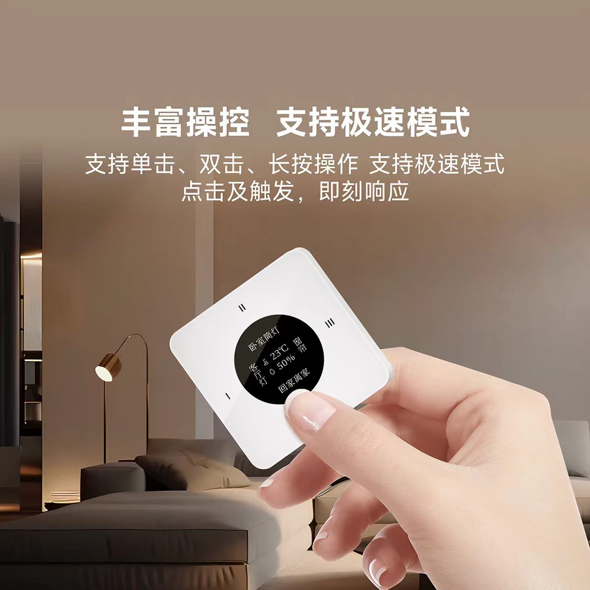 手持无线场景开关